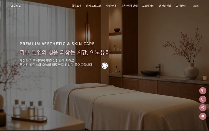 이노뷰티 미리보기